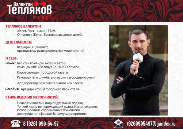 Ведущий мероприятий в Серпухове фото 3