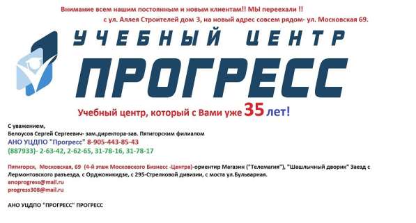 АНО УЦДПО в Пятигорске