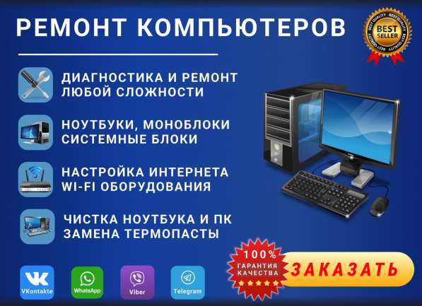 Ремонт и настройка компьютеров