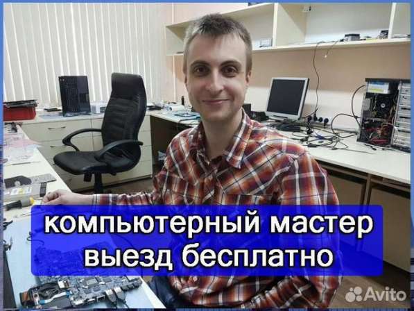 Ремонт компьютеров, ПК, ноутбуков г. Краснодар