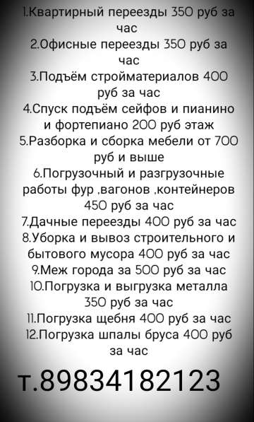 Услуги грузчиков