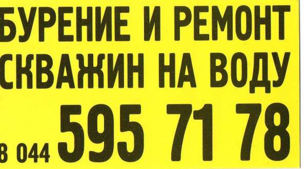 Бурение скважин на воду в 