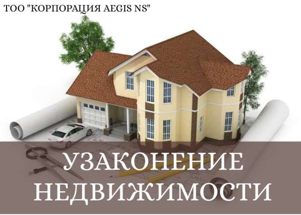 Узаконение объектов строительства в фото 7