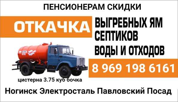 ОТКАЧКА ЯМ, СЕПТИКОВ, ОТХОДОВ