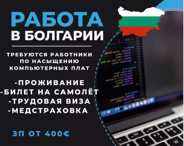 Работа в Болгарии. Работник по насыщению компьютерных плат