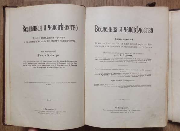 Книги Вселенная и человечество, Ганс Кремер, тома 1 и 4 в Ставрополе фото 5