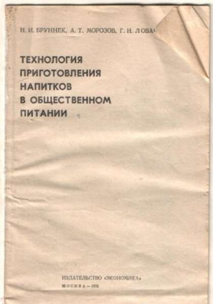 Книжка буклет Технология приготовления напитка СССР