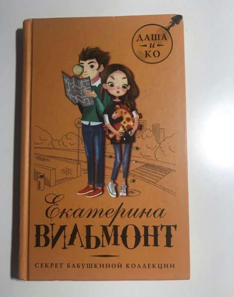 Книги. Екатерина Вильмонт в Екатеринбурге фото 8