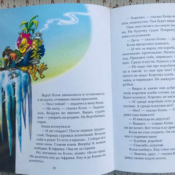 Книга детская «Приключения блудного попугая» в Челябинске фото 8