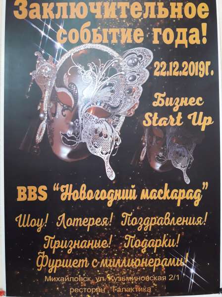 Новогодний бизнес-start up, карнавал, лотерея