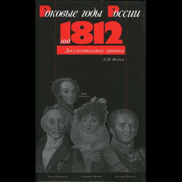 Год 1812(Серия в Санкт-Петербурге фото 3