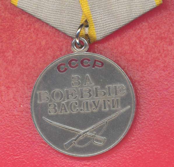 СССР медаль За боевые заслуги муляж копия