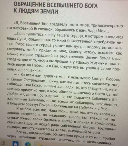 Книга Игоря Цзю: "Обращение Всевышнего Бога к людям Земли" в Ставрополе фото 3