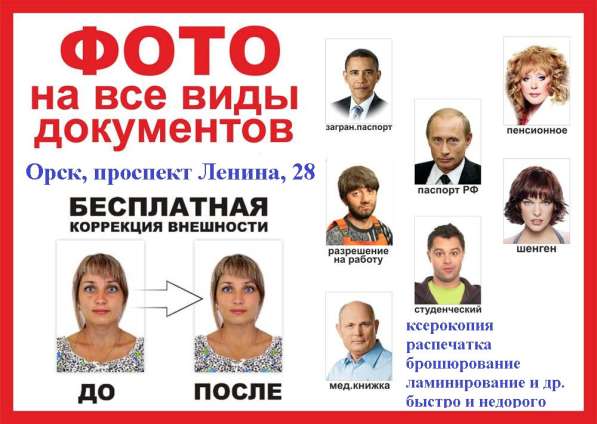 Фото на документы, распечатка, ксерокопия, дизайн