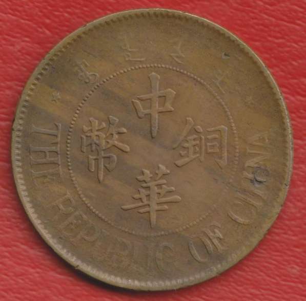 Китай 20 кэш центов 1924 г