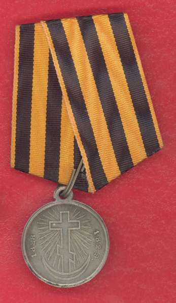 Россия медаль За турецкую войну 1828 – 1829 гг