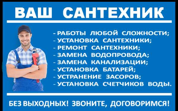САНТЕХНИК И (УСТРАНЕНИЕ ЗАСОРОВ КАНАЛИЗАЦИИ) в Владимире