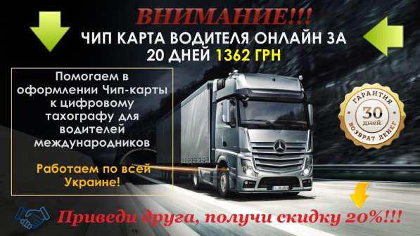 Чип карта водителя для тахографа (driver card) Украина в 