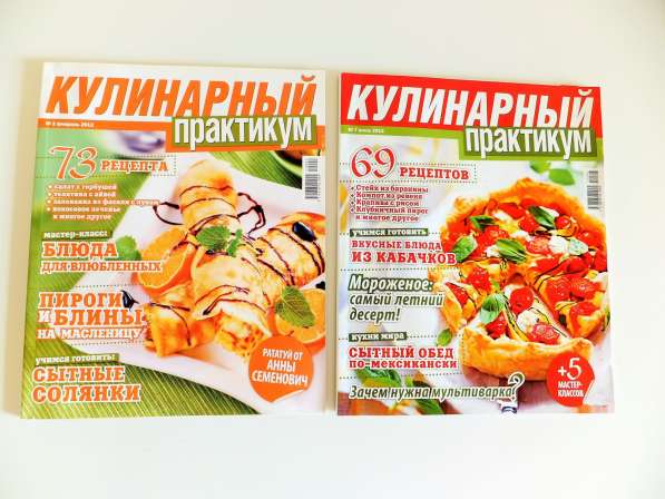 6 Журналов «Кулинарный практикум» в Краснодаре фото 3