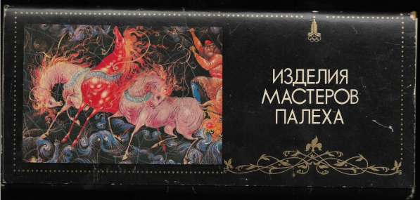 Комплект открыток Изделия мастеров Палеха