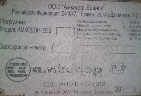 Продам фронтальный погрузчик Амкадор 333В, 2011г/в в Тюмени фото 9