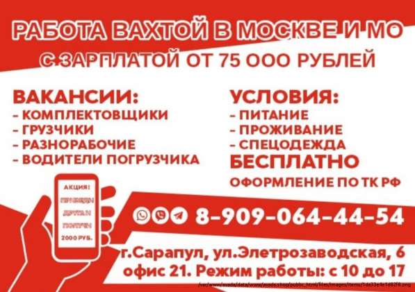 Вахтовым методом требуются комплектовщики в Перми фото 4