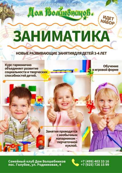 Семейный клуб в Москве фото 8