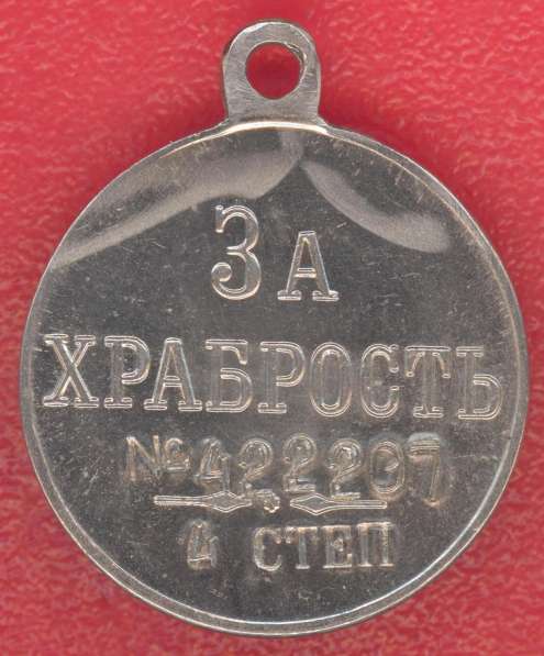 Россия Медаль За храбрость 4 степени БМ в Орле