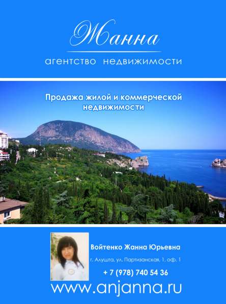 Купля-продажа жилой и коммерческой недвижимости по Крыму в Алуште фото 15