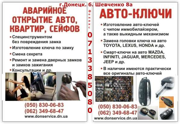 Аварийное открытие автомобилей, квартир, сейфов в Донецке в фото 26