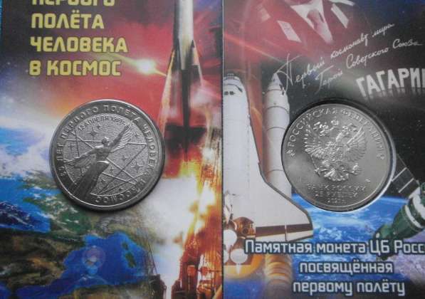 25 рублей в блистере 60 лет космосу. unc тираж-850 000 шт в Орле