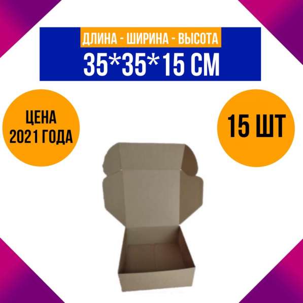 Коробки картонные 35*35*15! См