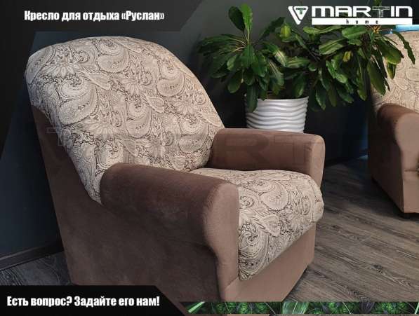 Кресло для отдыха «Руслан» (любая расцветка) в Владивостоке фото 4