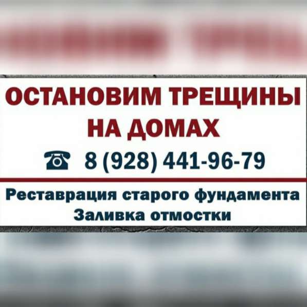 Остановка трещин на домах