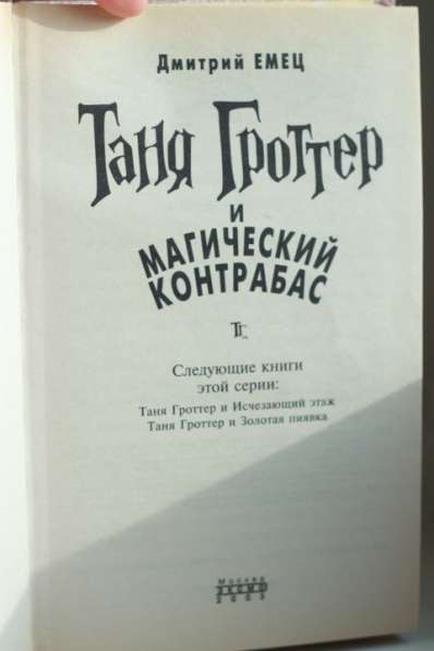 Таня Гроттер 5 первых книг в Нижнем Новгороде фото 3