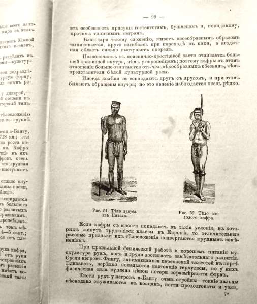 Раритет. Ранке Физические различия человеческих рас 1902 год в Москве фото 7