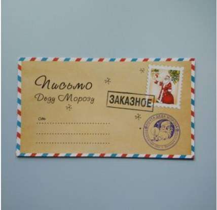 Новогоднее Письмом от Деда Мороза с Подарком в Костроме фото 4