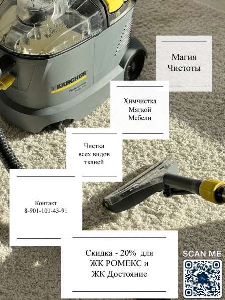 Химчисткам Мягкой Мебели в Краснодаре фото 4