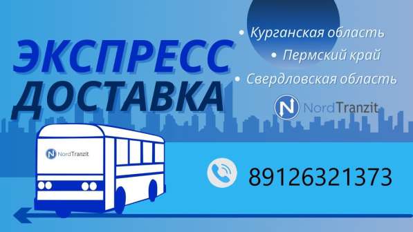 Ежедневная доставка груза