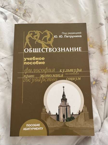 Учебное пособие для обществознания