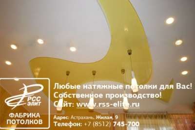 Только лучшие натяжные потолки в Астрахани фото 4
