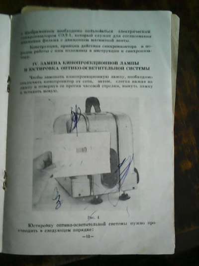 Паспорт от кинопроэктора ,,ЛУЧ-2,, в Красноярске фото 4