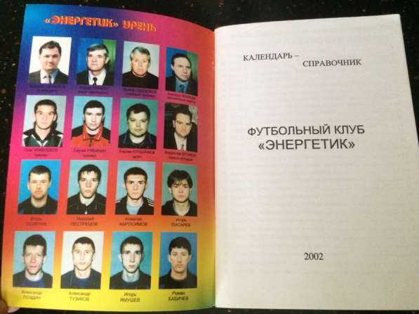 Календарь справочник фк энергетик урень в Балашихе