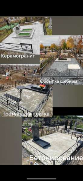 Благоустройство захоронений