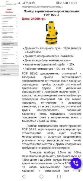 Оптико-лазерный прибор вертикального проектирования FOIF DZJ в 