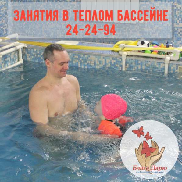 Занятия в теплом бассейне
