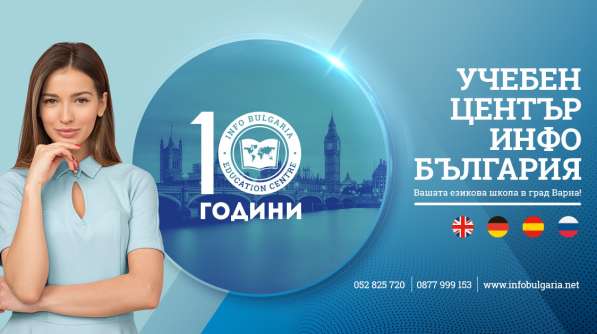 Курсы болгарского языка в 