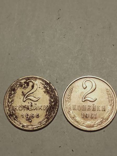 2 копейки 1956 и 1961 года в Санкт-Петербурге фото 4
