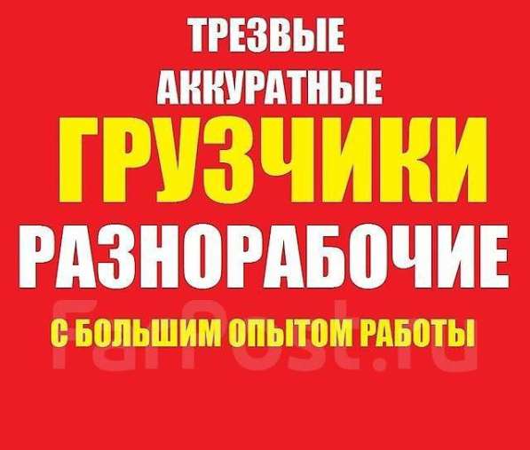 Услуги грузчиков и разнорабочих