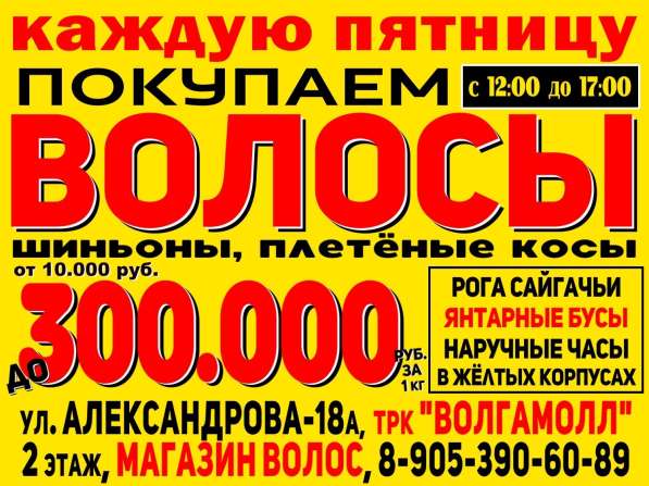 Куплю Волосы в Волгограде фото 4